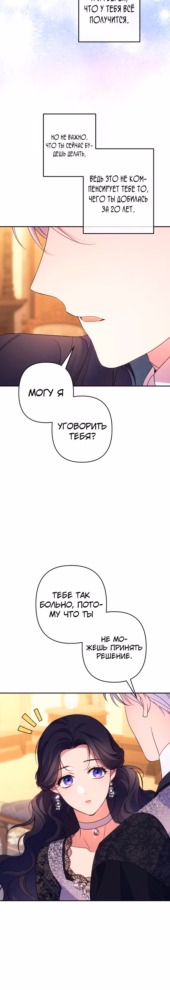 Я соблазню северного герцога — Том 2 · Глава 75, страница 22