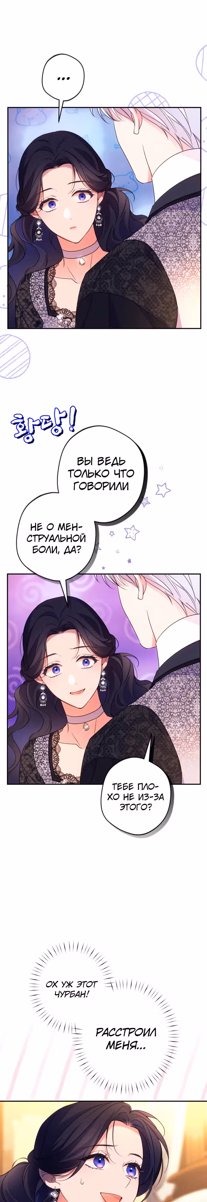 Я соблазню северного герцога — Том 2 · Глава 75, страница 6