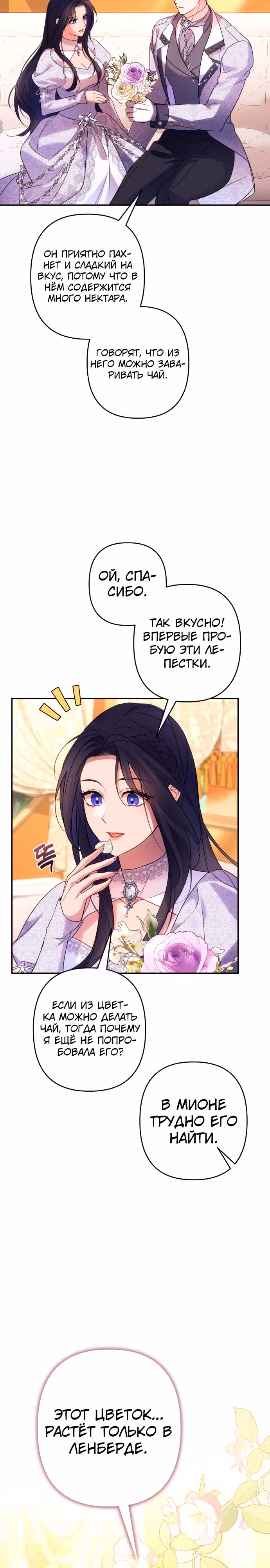 Я соблазню северного герцога — Том 2 · Глава 76, страница 2