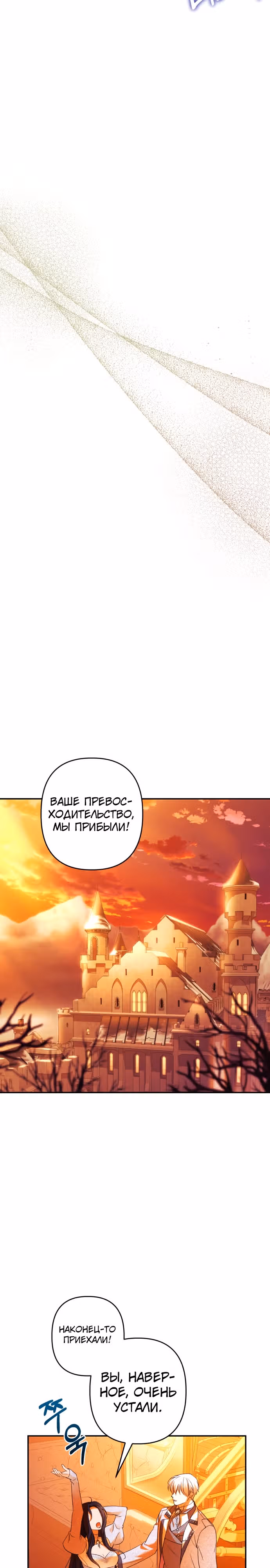 Я соблазню северного герцога — Том 2 · Глава 76, страница 12