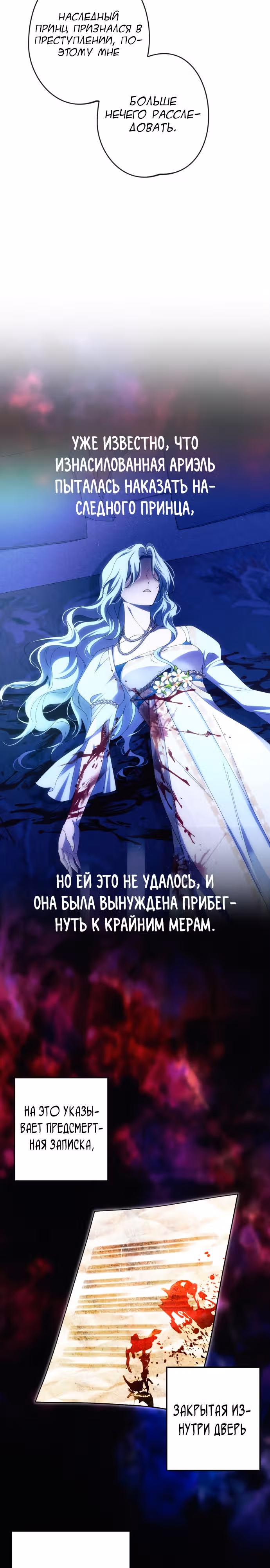 Я соблазню северного герцога — Том 2 · Глава 76, страница 15