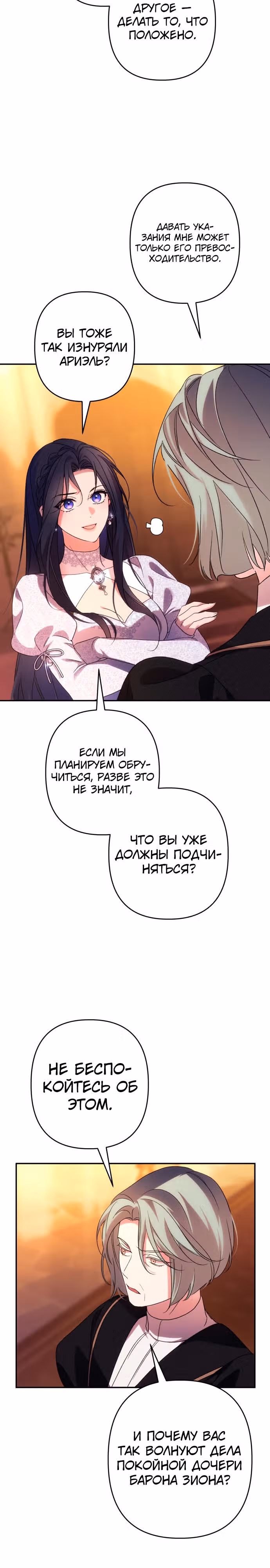 Я соблазню северного герцога — Том 2 · Глава 76, страница 19