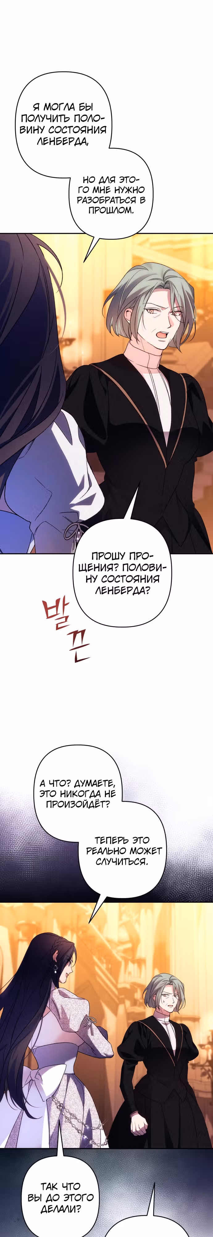 Я соблазню северного герцога — Том 2 · Глава 76, страница 20