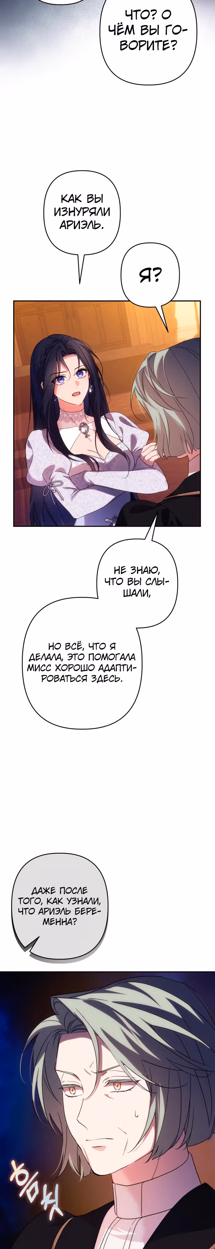 Я соблазню северного герцога — Том 2 · Глава 76, страница 21
