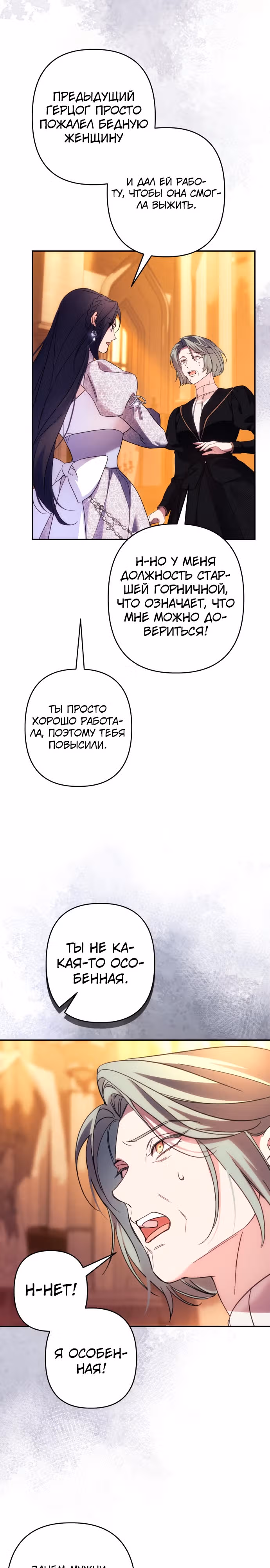 Я соблазню северного герцога — Том 2 · Глава 76, страница 25