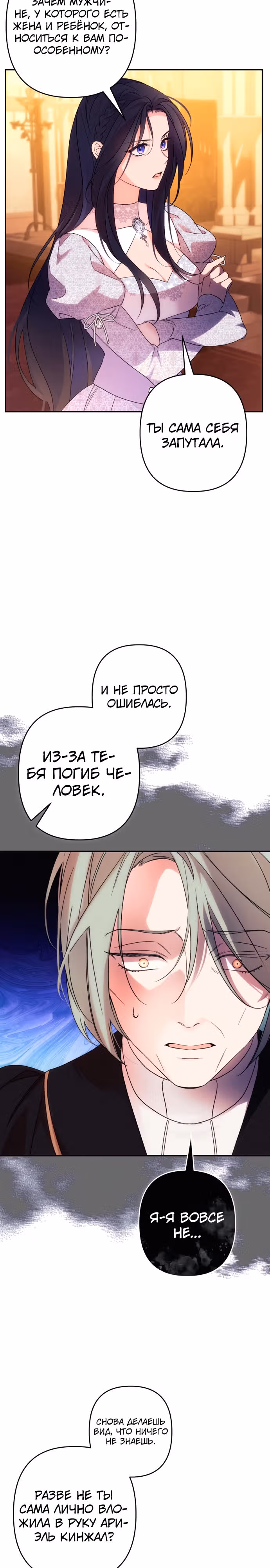 Я соблазню северного герцога — Том 2 · Глава 76, страница 26
