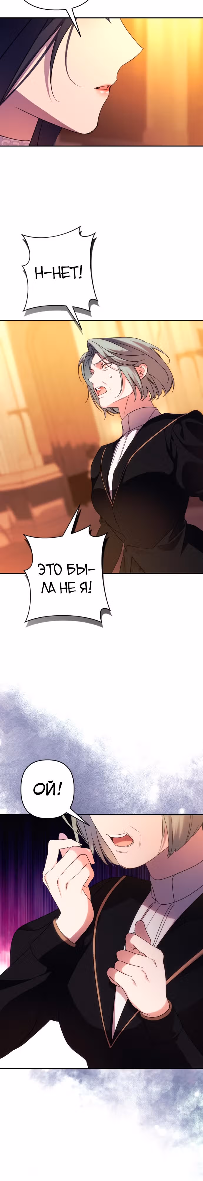 Я соблазню северного герцога — Том 2 · Глава 76, страница 27
