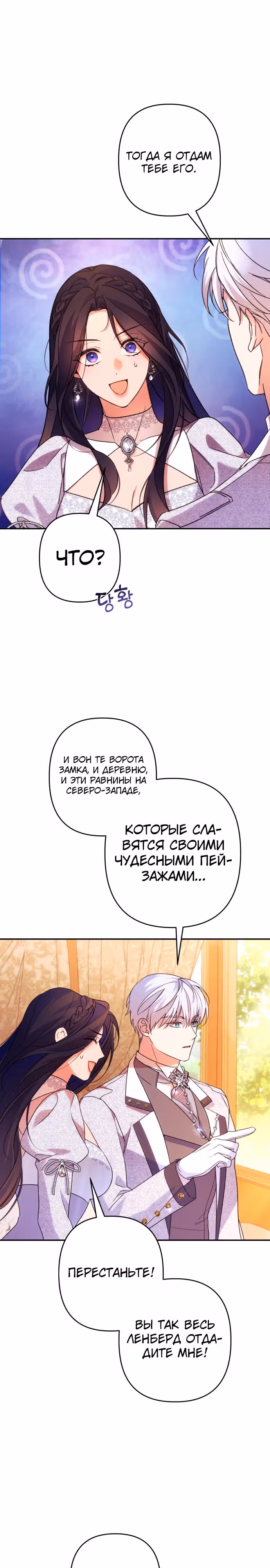 Я соблазню северного герцога — Том 2 · Глава 76, страница 9