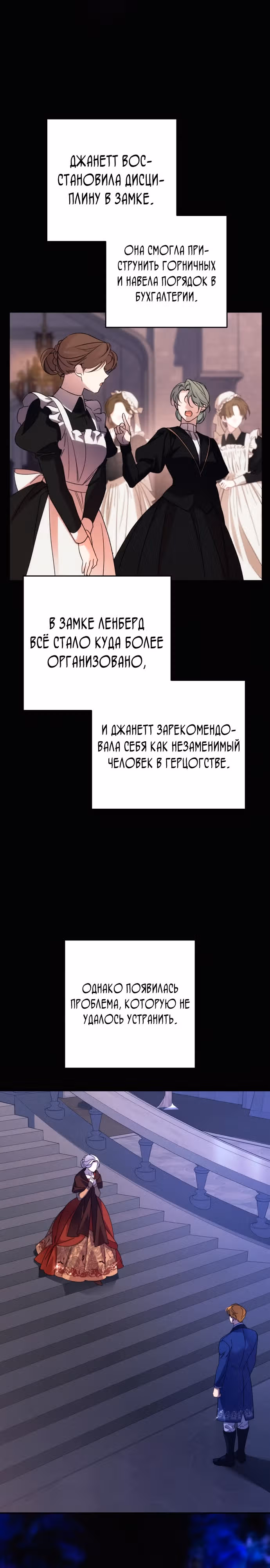 Я соблазню северного герцога — Том 2 · Глава 77, страница 11