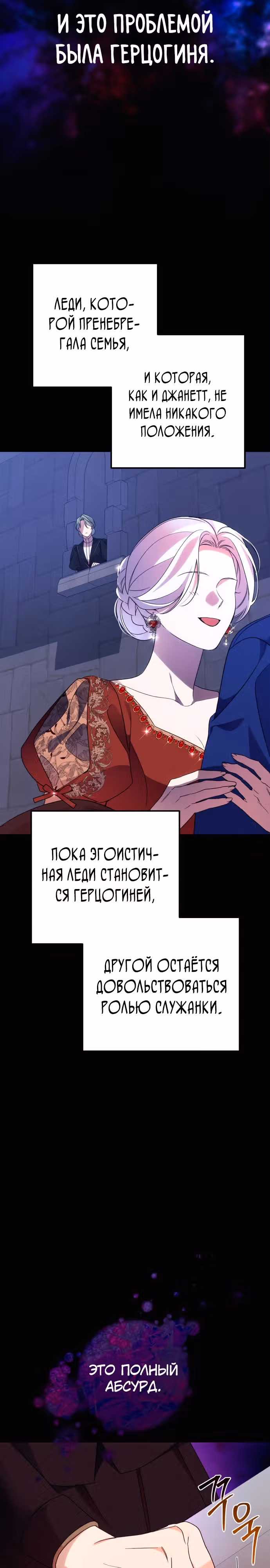 Я соблазню северного герцога — Том 2 · Глава 77, страница 12