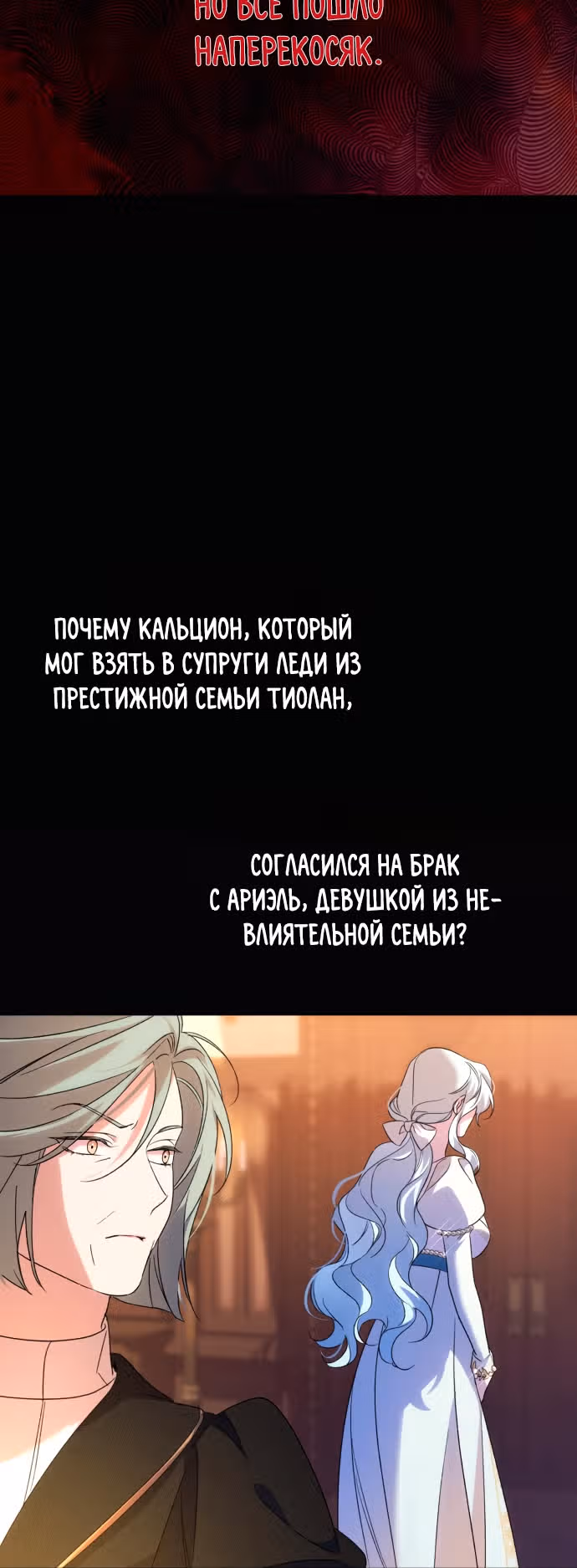 Я соблазню северного герцога — Том 2 · Глава 77, страница 15