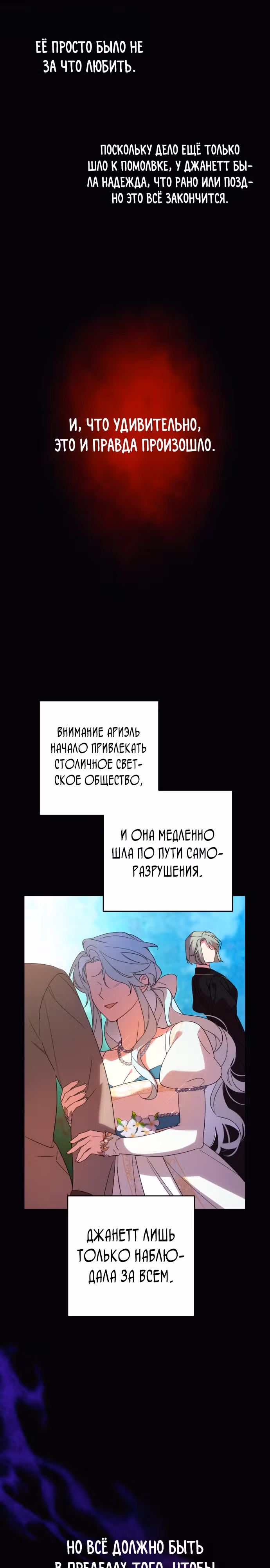 Я соблазню северного герцога — Том 2 · Глава 77, страница 16