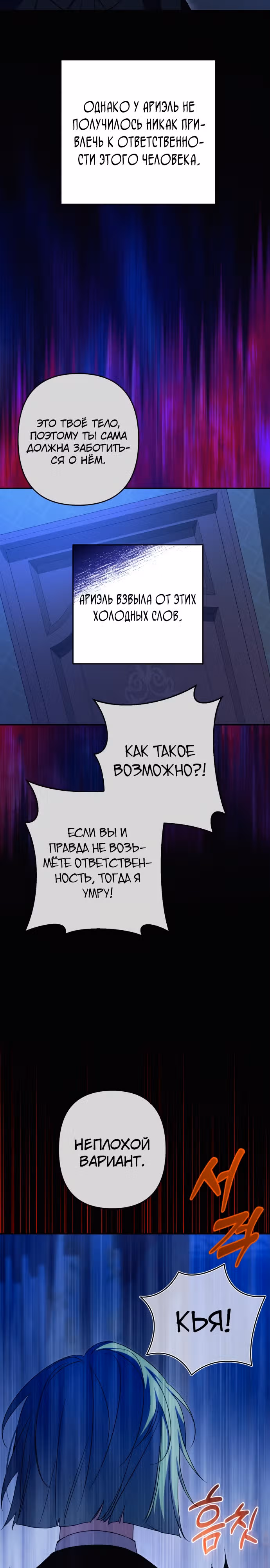 Я соблазню северного герцога — Том 2 · Глава 77, страница 19