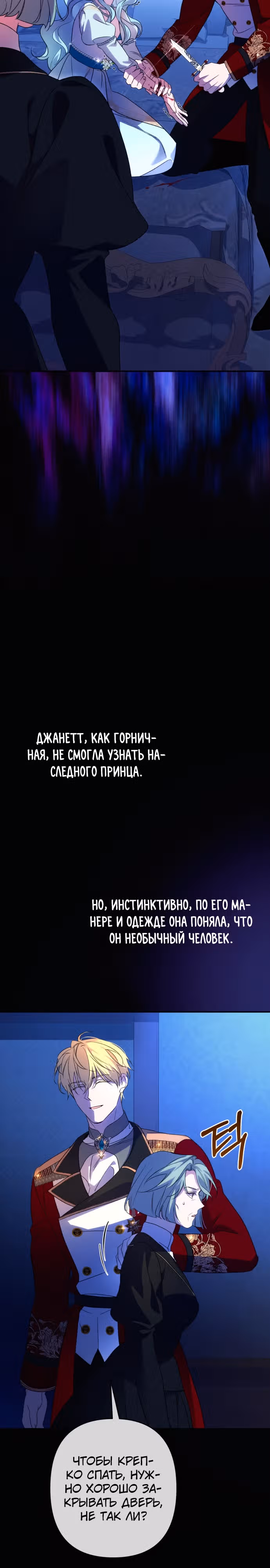 Я соблазню северного герцога — Том 2 · Глава 77, страница 21