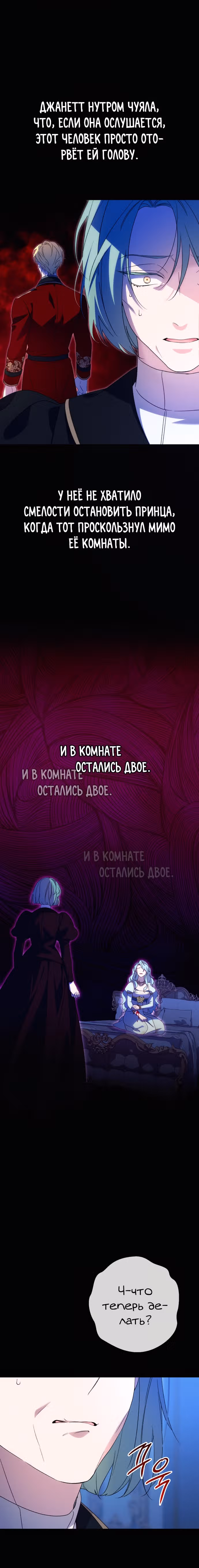 Я соблазню северного герцога — Том 2 · Глава 77, страница 22