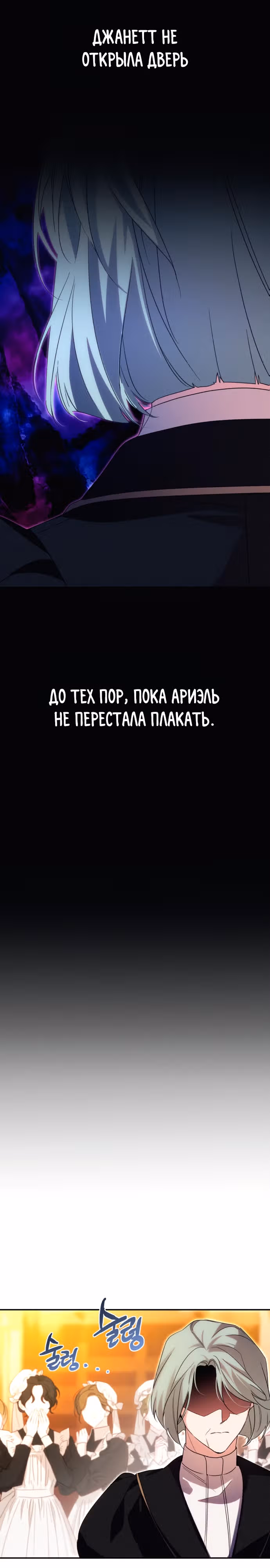 Я соблазню северного герцога — Том 2 · Глава 77, страница 27