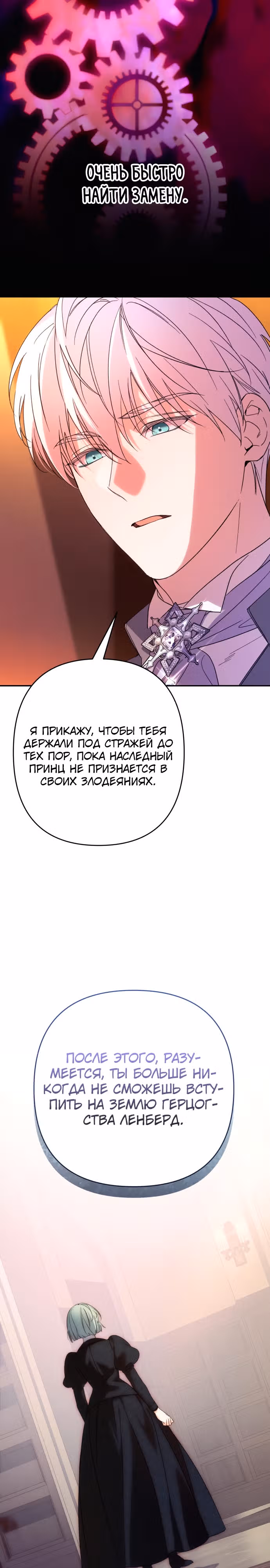 Я соблазню северного герцога — Том 2 · Глава 77, страница 31