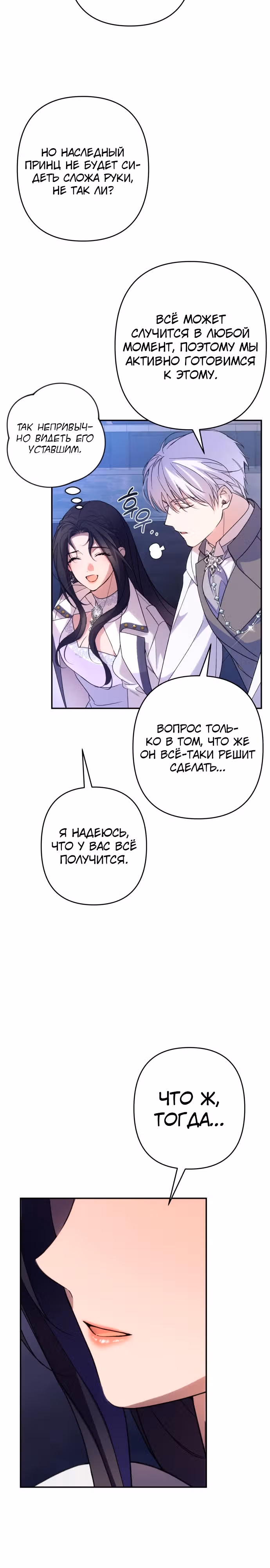 Я соблазню северного герцога — Том 2 · Глава 77, страница 34