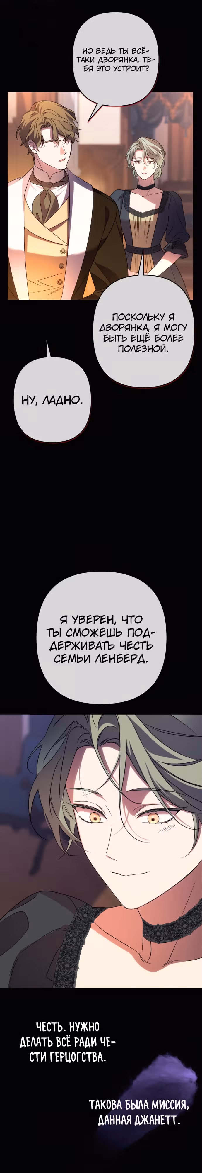 Я соблазню северного герцога — Том 2 · Глава 77, страница 10