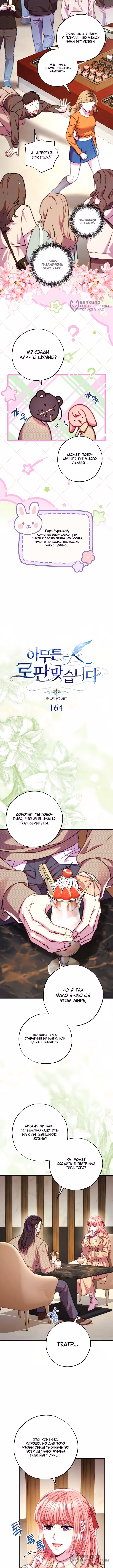 Я оказалась в мире фэнтези романа — Том 3 · Глава 164, страница 4