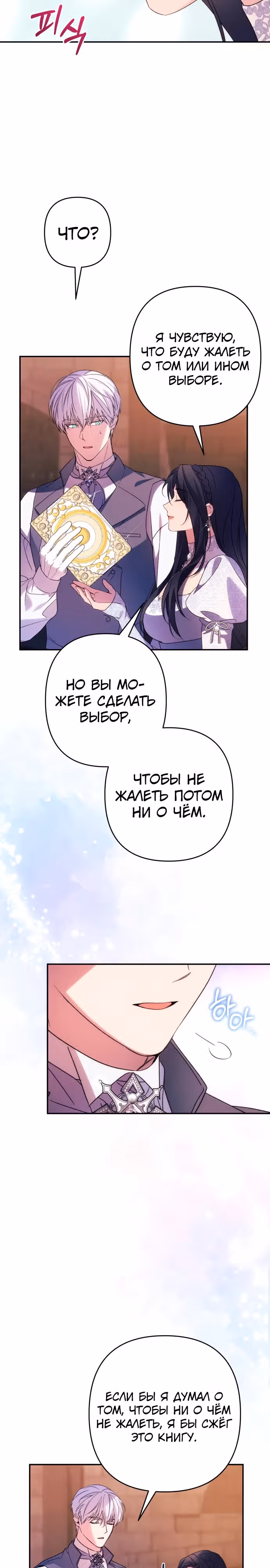 Я соблазню северного герцога — Том 2 · Глава 78, страница 13