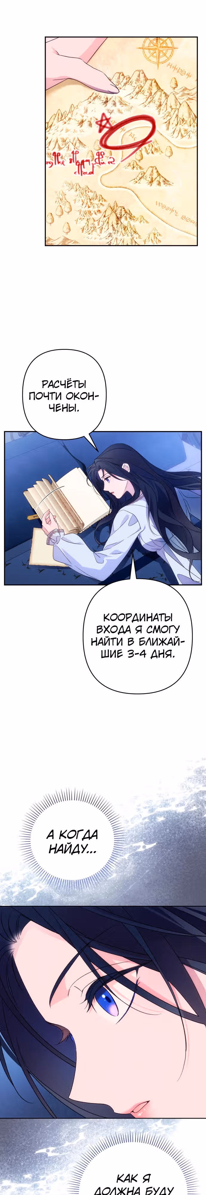 Я соблазню северного герцога — Том 2 · Глава 78, страница 19