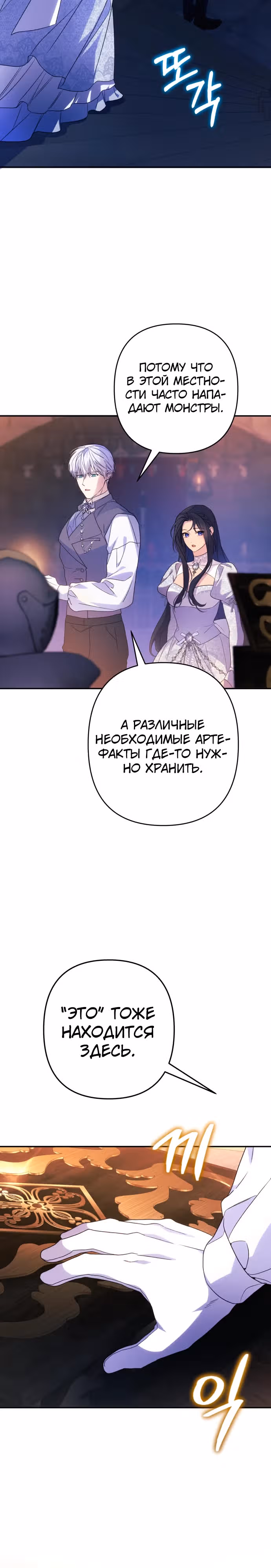 Я соблазню северного герцога — Том 2 · Глава 78, страница 3
