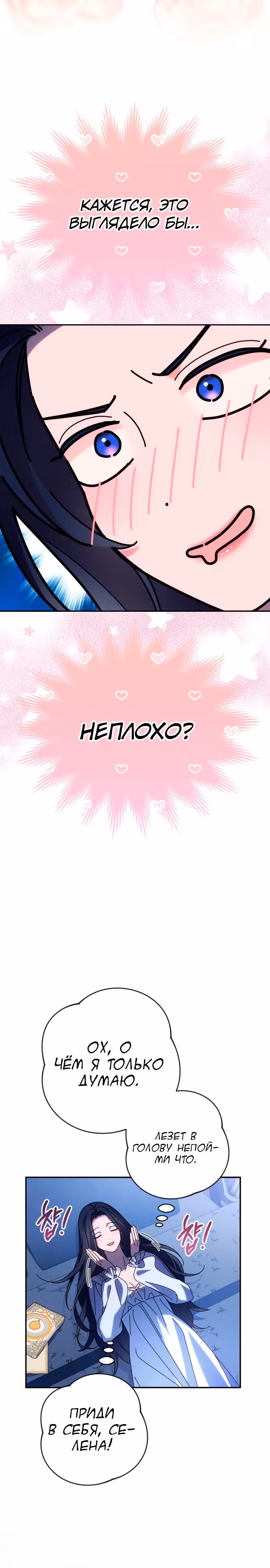 Я соблазню северного герцога — Том 2 · Глава 78, страница 22