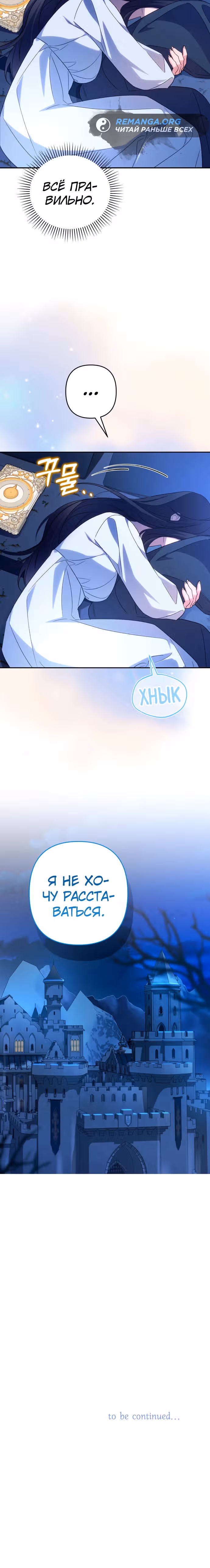 Я соблазню северного герцога — Том 2 · Глава 78, страница 24