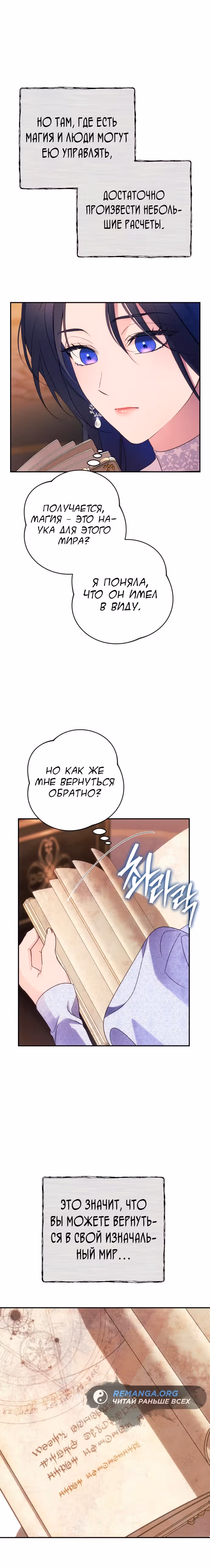 Я соблазню северного герцога — Том 2 · Глава 78, страница 8