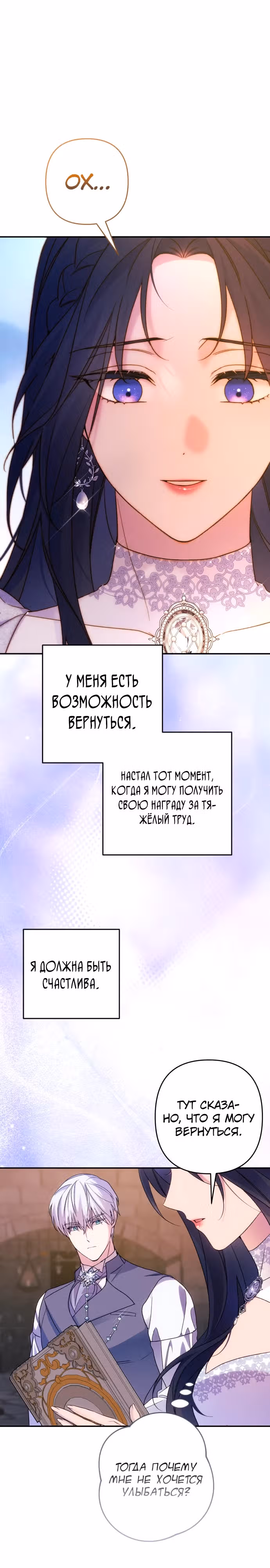 Я соблазню северного герцога — Том 2 · Глава 78, страница 9
