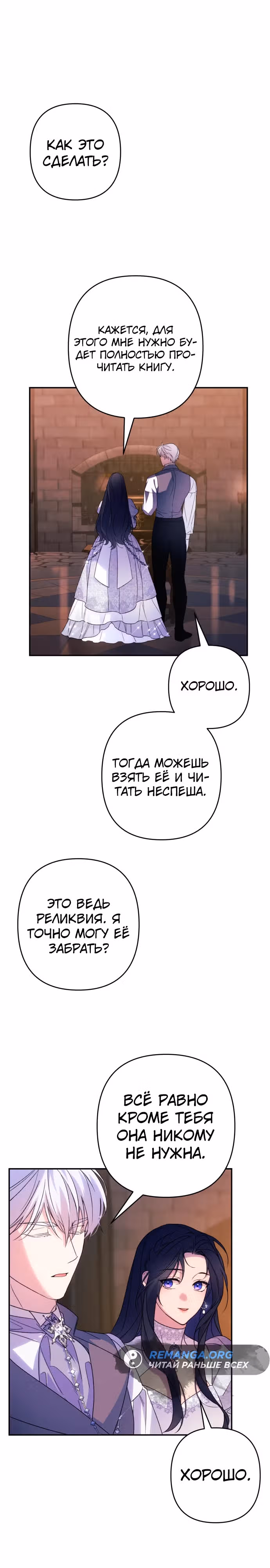 Я соблазню северного герцога — Том 2 · Глава 78, страница 10