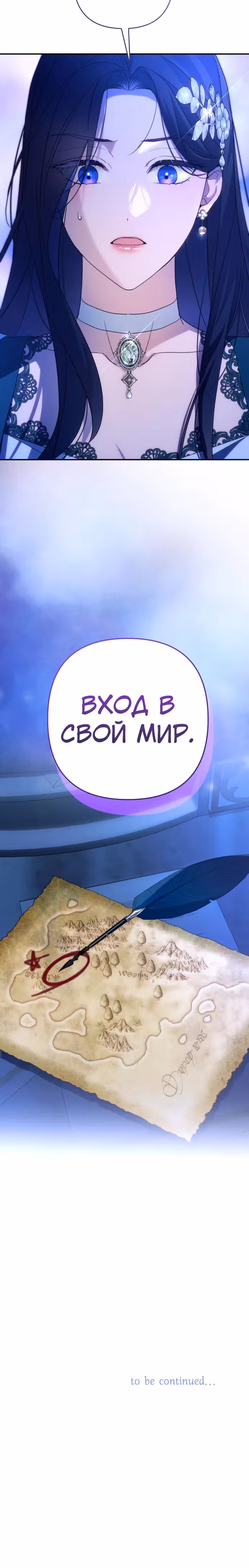 Я соблазню северного герцога — Том 2 · Глава 79, страница 21