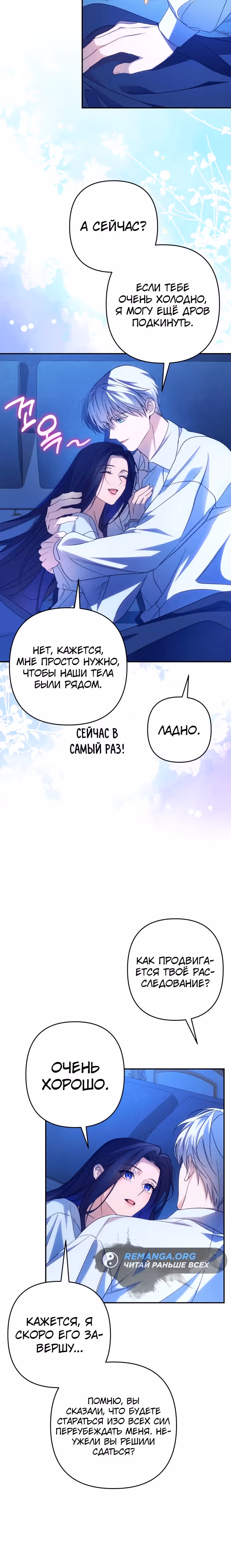 Я соблазню северного герцога — Том 2 · Глава 79, страница 7