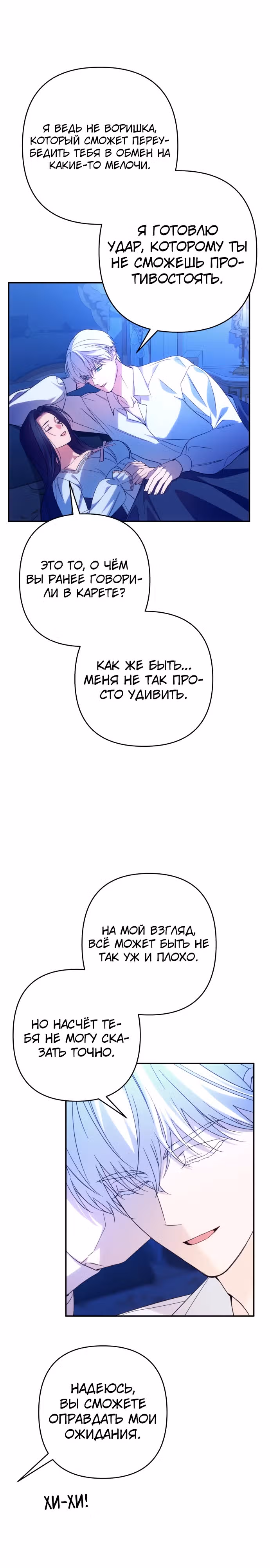 Я соблазню северного герцога — Том 2 · Глава 79, страница 8