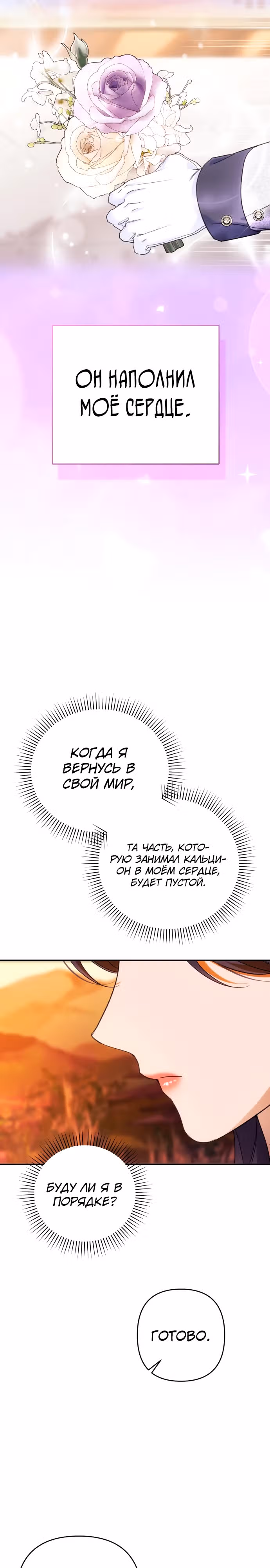 Я соблазню северного герцога — Том 2 · Глава 80, страница 13