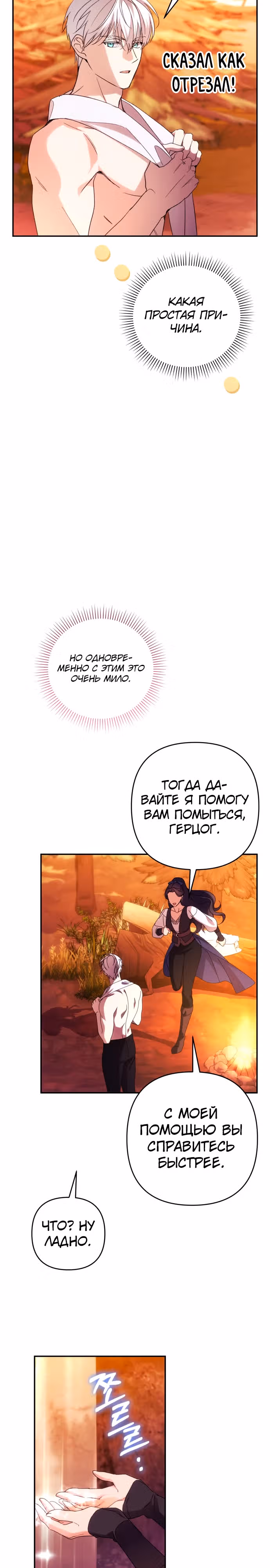 Я соблазню северного герцога — Том 2 · Глава 80, страница 15