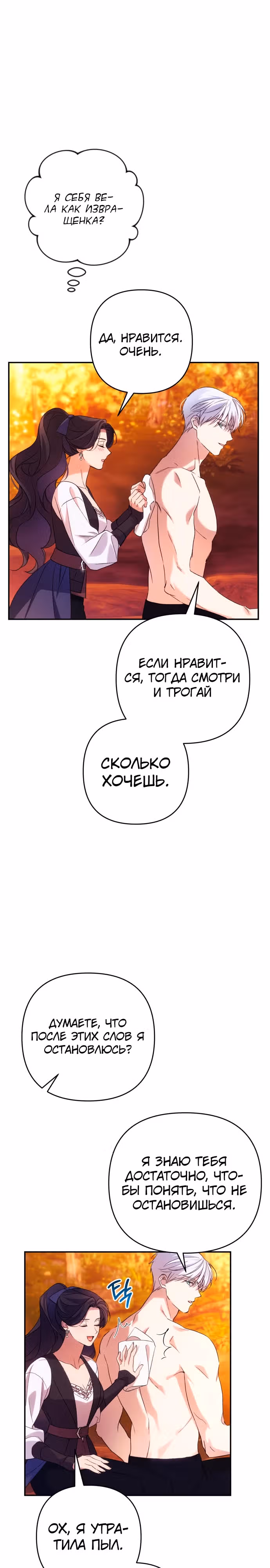 Я соблазню северного герцога — Том 2 · Глава 80, страница 19