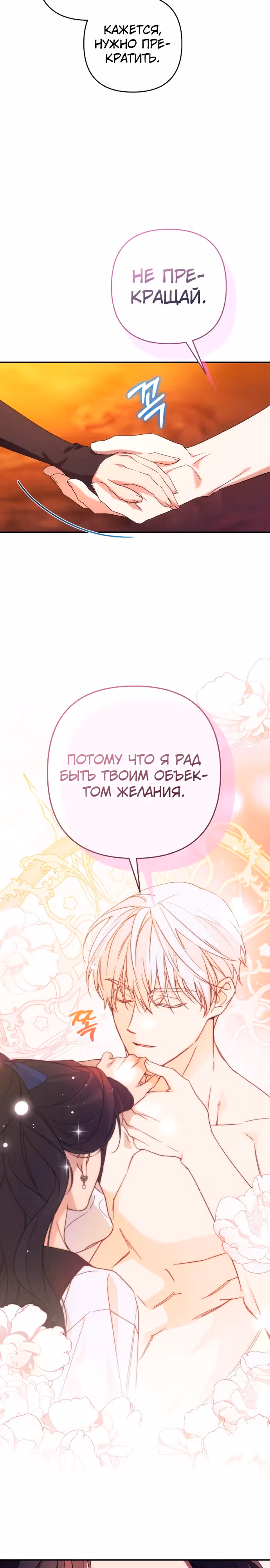 Я соблазню северного герцога — Том 2 · Глава 80, страница 20