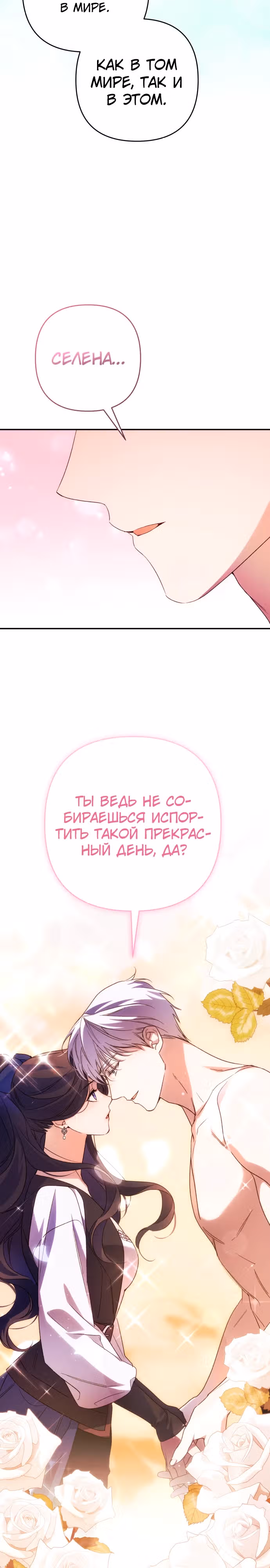 Я соблазню северного герцога — Том 2 · Глава 80, страница 25