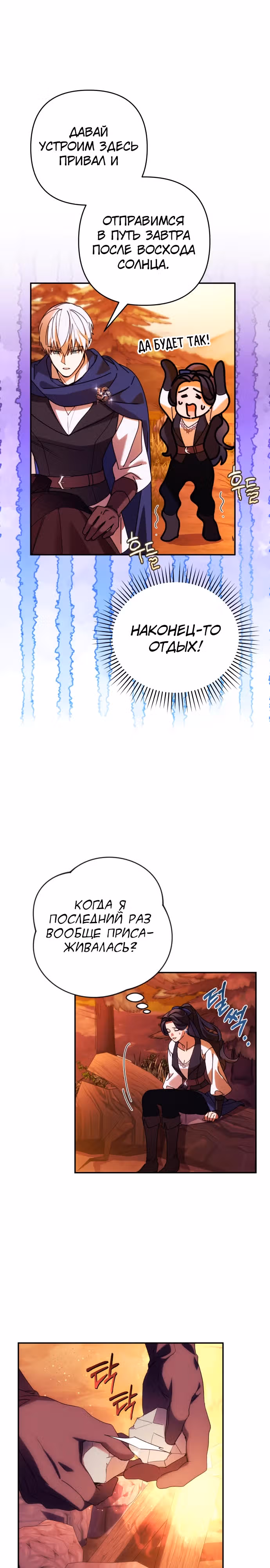 Я соблазню северного герцога — Том 2 · Глава 80, страница 7