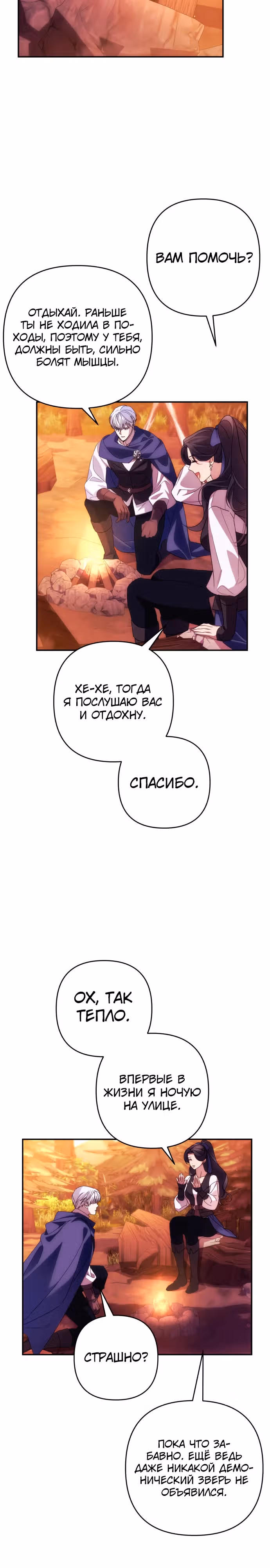 Я соблазню северного герцога — Том 2 · Глава 80, страница 8