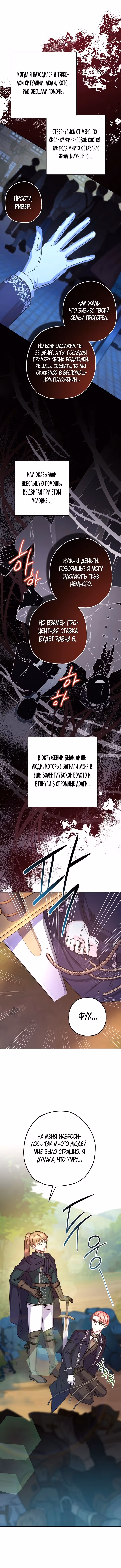 Я оказалась в мире фэнтези романа — Том 1 · Глава 47.5, страница 5