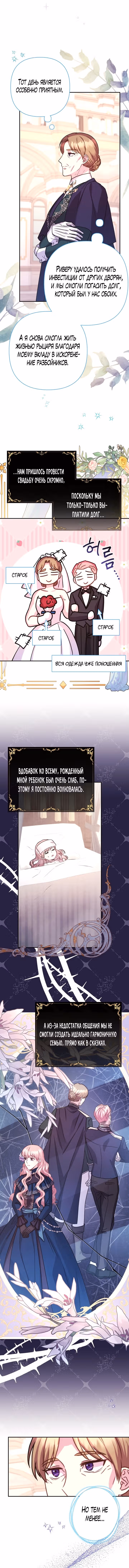 Я оказалась в мире фэнтези романа — Том 1 · Глава 47.5, страница 10
