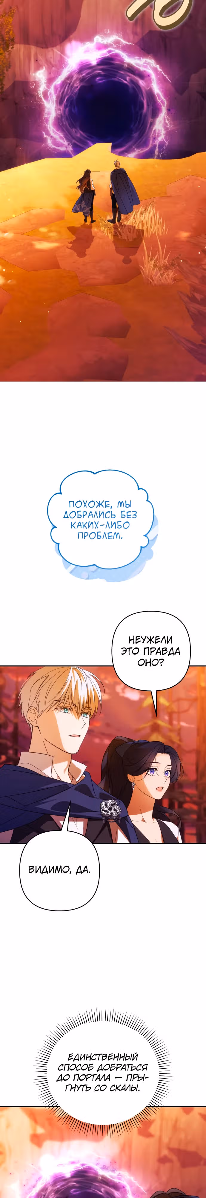 Я соблазню северного герцога — Том 2 · Глава 81, страница 14