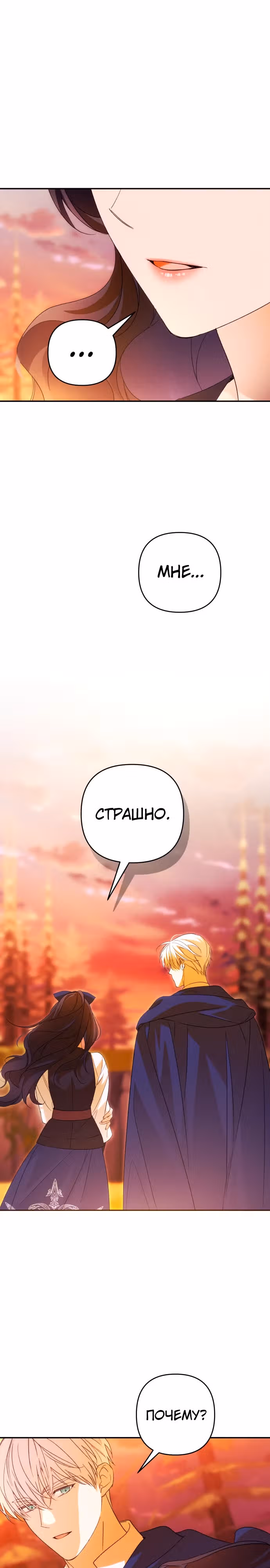 Я соблазню северного герцога — Том 2 · Глава 81, страница 17