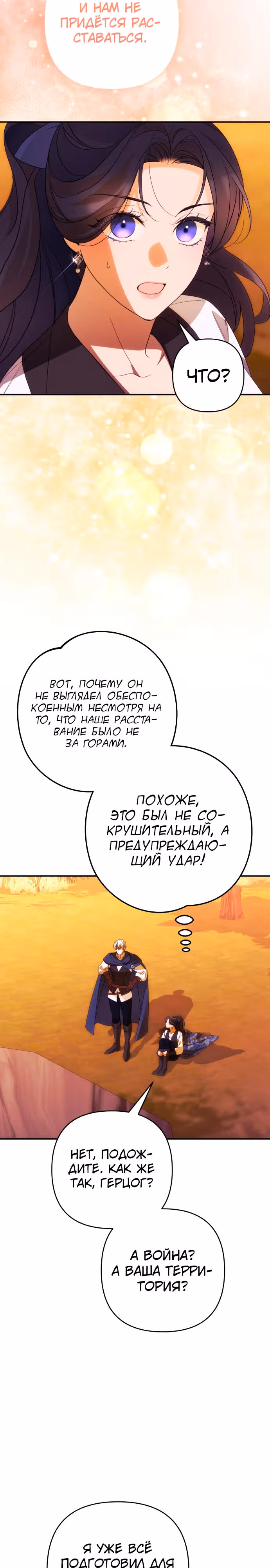 Я соблазню северного герцога — Том 2 · Глава 81, страница 22