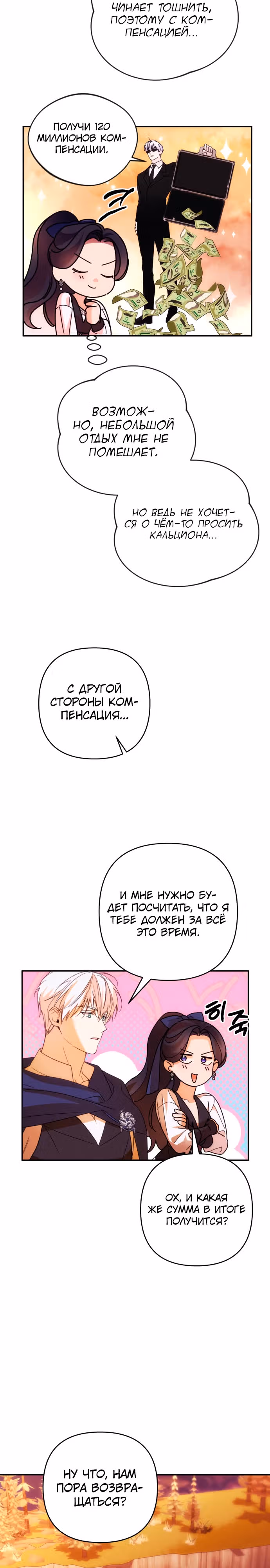 Я соблазню северного герцога — Том 2 · Глава 82, страница 17