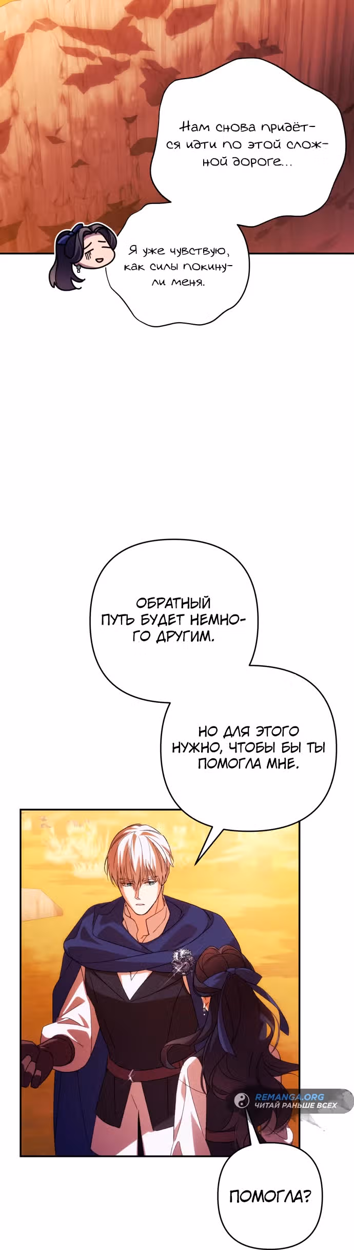 Я соблазню северного герцога — Том 2 · Глава 82, страница 18
