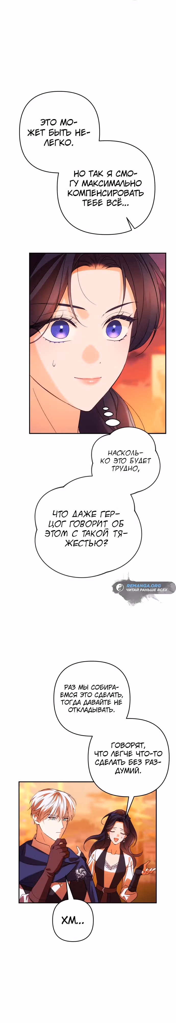 Я соблазню северного герцога — Том 2 · Глава 82, страница 19